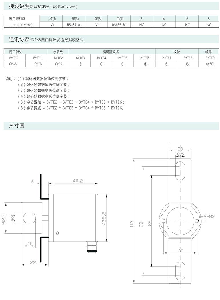 絕對(duì)式編碼器 ESP38-M系列 RS485 V1 門機(jī)編碼器 