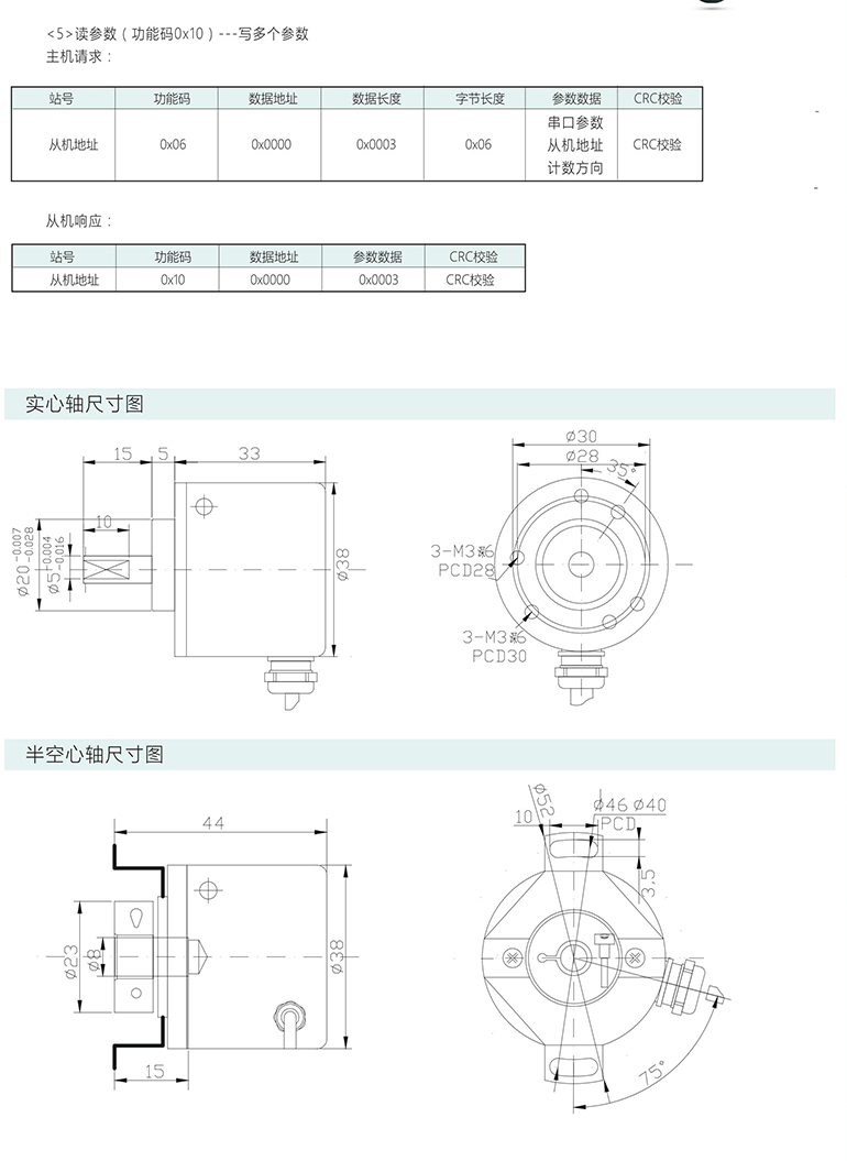 多圈絕對(duì)式編碼器 ESP38-M系列 RS485 V2