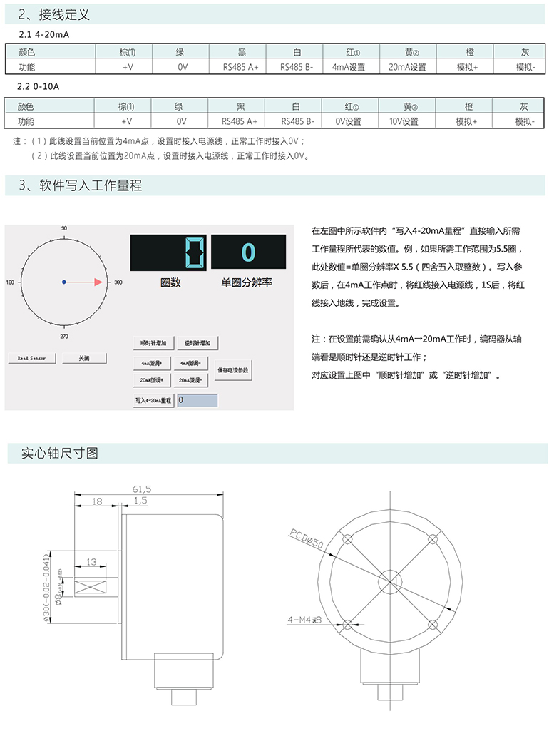 絕對(duì)式編碼器 ESP60-M系列 RS485 4-20mA