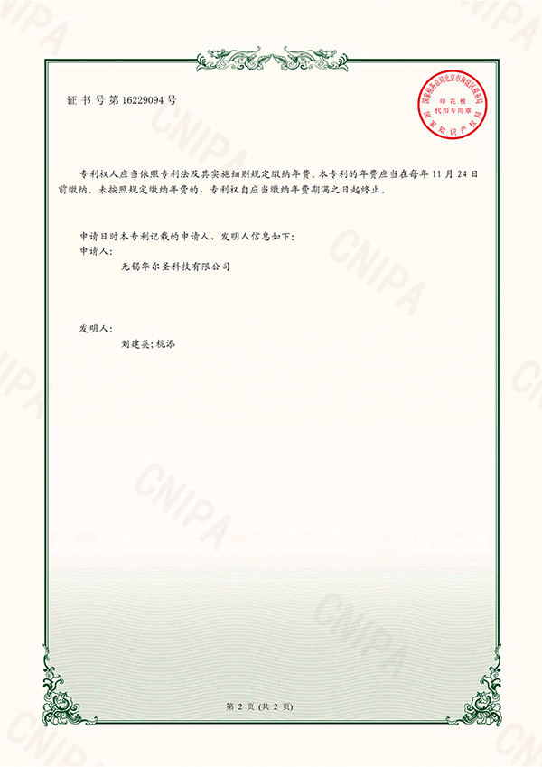 051618004632_0華爾圣知識(shí)產(chǎn)權(quán)證書_24.jpg